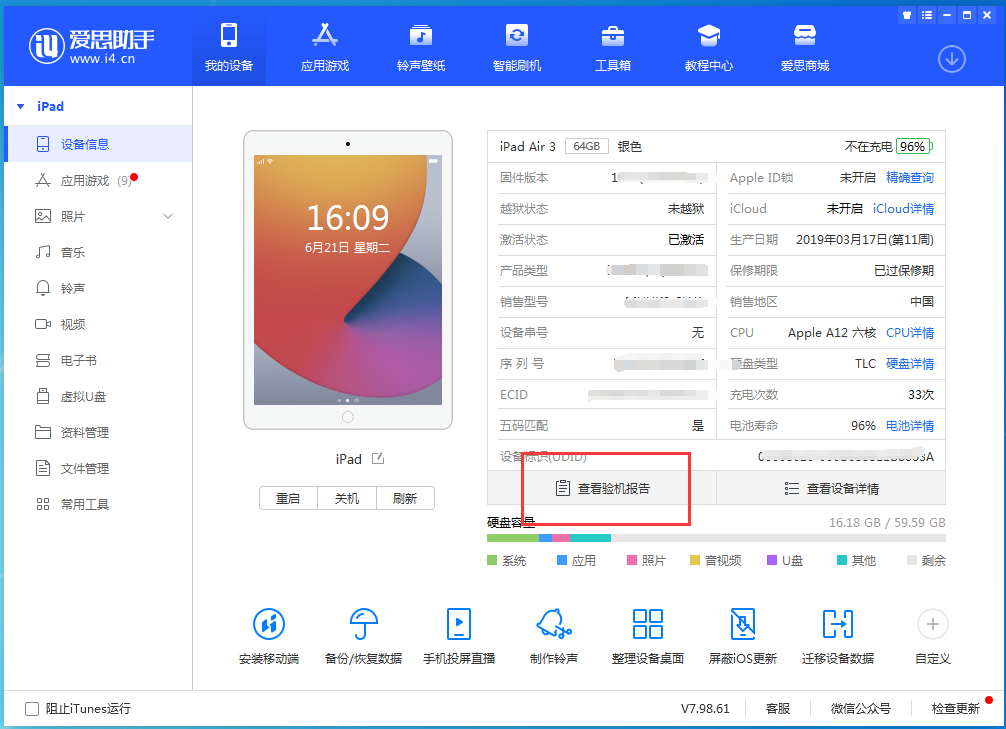 金阳苹果手机维修分享一分钟iPhone自检教程 