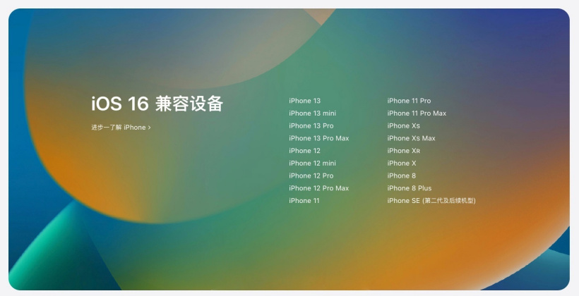 金阳苹果手机维修分享苹果 iOS 16 支持哪些机型 