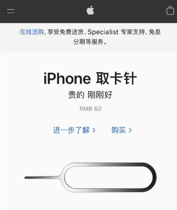 金阳苹果手机维修分享谁会买26元的iPhone取卡针 