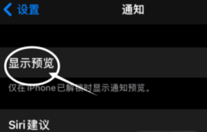 金阳苹果13维修分享iPhone 13隐藏通知方法教程 