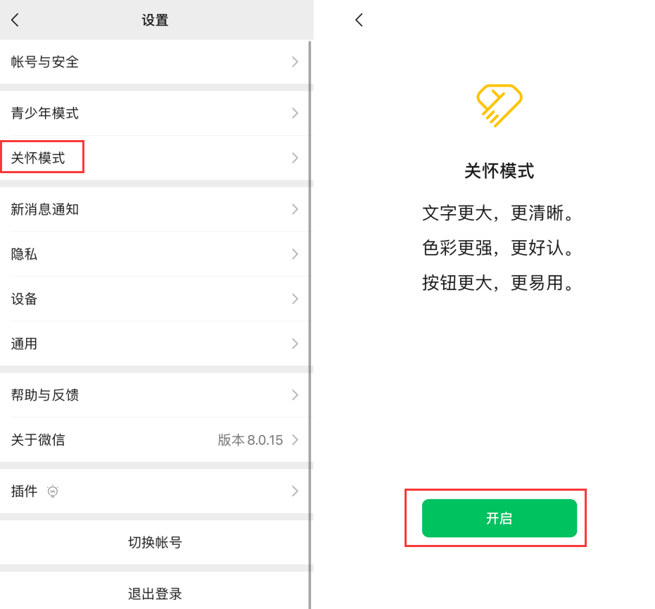 金阳苹果手机维修分享iOS 版微信新功能“关怀模式”：一键放大字体和图标 