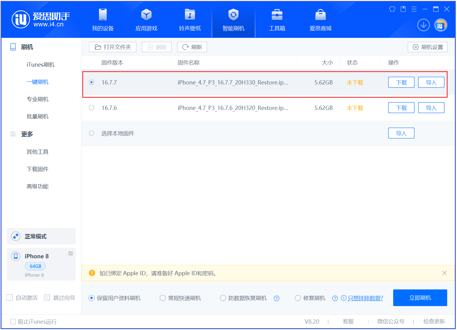 金阳苹果手机维修分享iOS 16.7.7正式版升级 