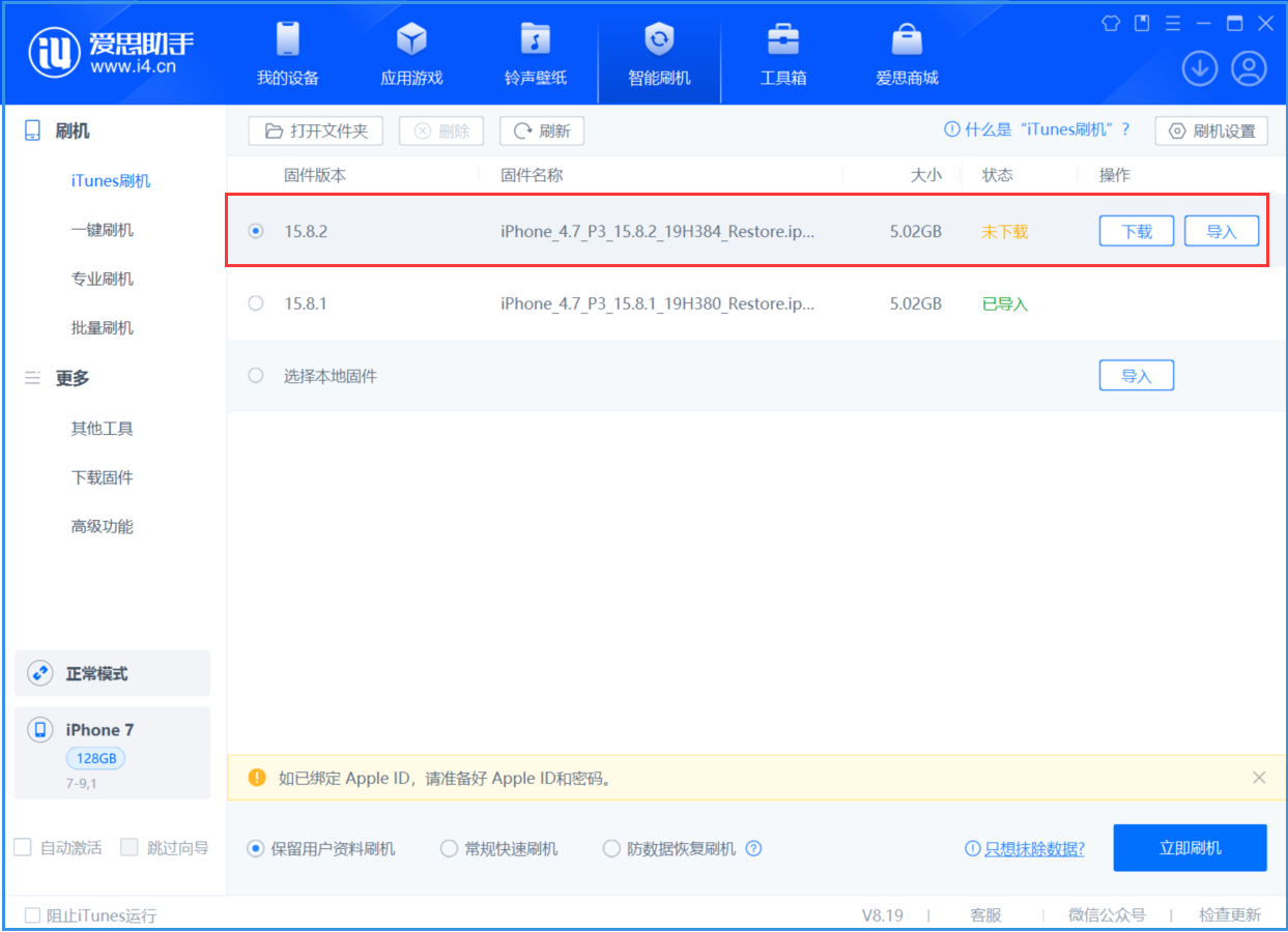 金阳苹果手机维修分享iOS 16.7.6/iOS 15.8.2正式版一键刷机教程 