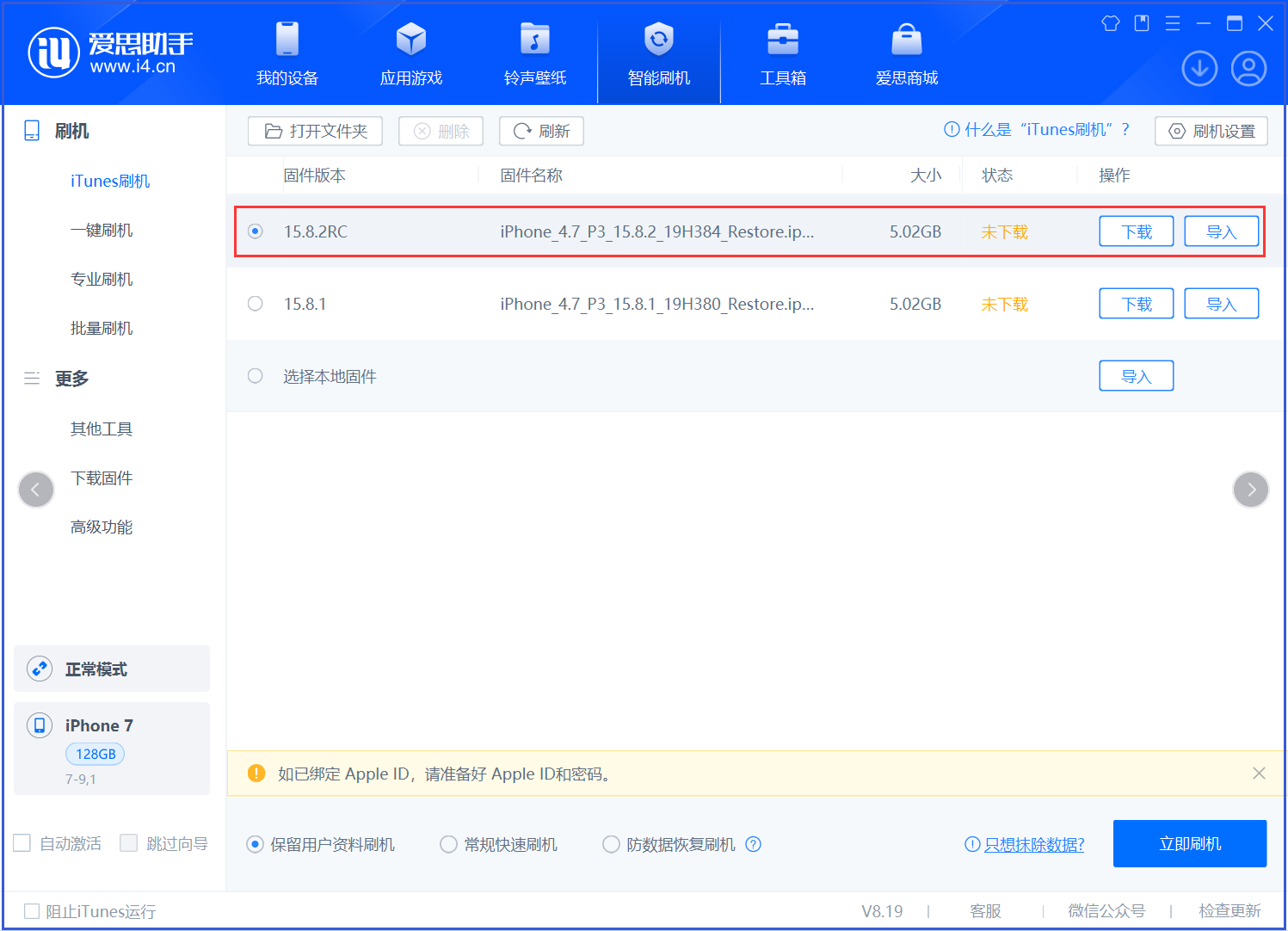 金阳苹果手机维修分享iOS 16.7.6RC/iOS 15.8.2RC一键刷机教程 