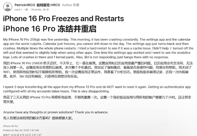 金阳苹果16维修分享iPhone 16 Pro / Max 用户遇随机卡死 / 重启问题 