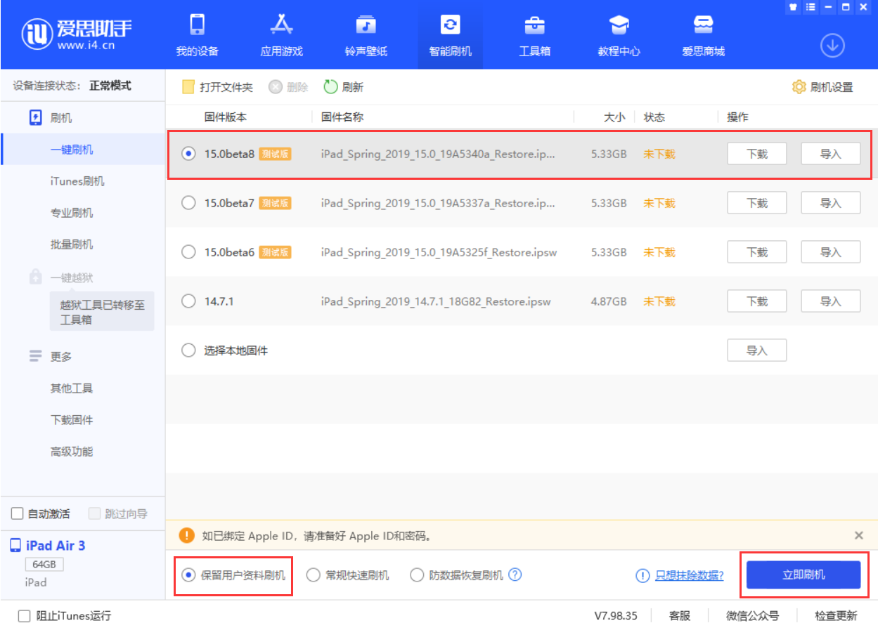 金阳苹果手机维修分享iOS15 beta 8更新内容及升级方法教程 
