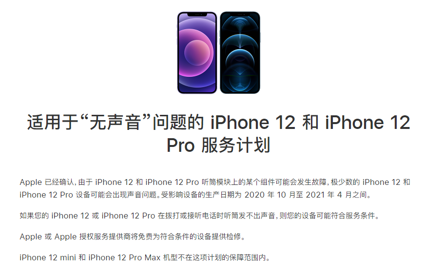 金阳苹果手机维修分享iPhone 12/Pro 拨打或接听电话时无声音怎么办 