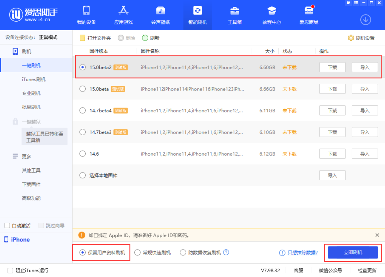 金阳苹果手机维修分享iOS 15.0 公测版与 iOS 15 beta 2 测试版有什么区别 