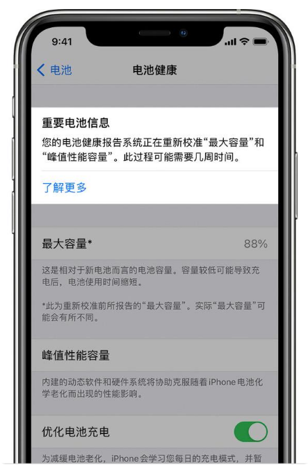 金阳苹果手机维修分享升级iOS 14.5 Beta 6后如何进行电池校准 