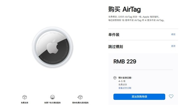 金阳苹果手机维修分享购买AirTag后多久可以到货 