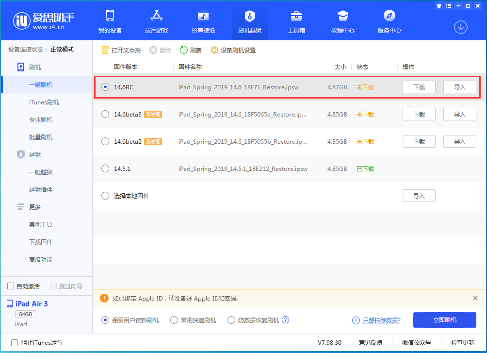 金阳苹果手机维修分享iOS14.6RC版更新内容及升级方法 