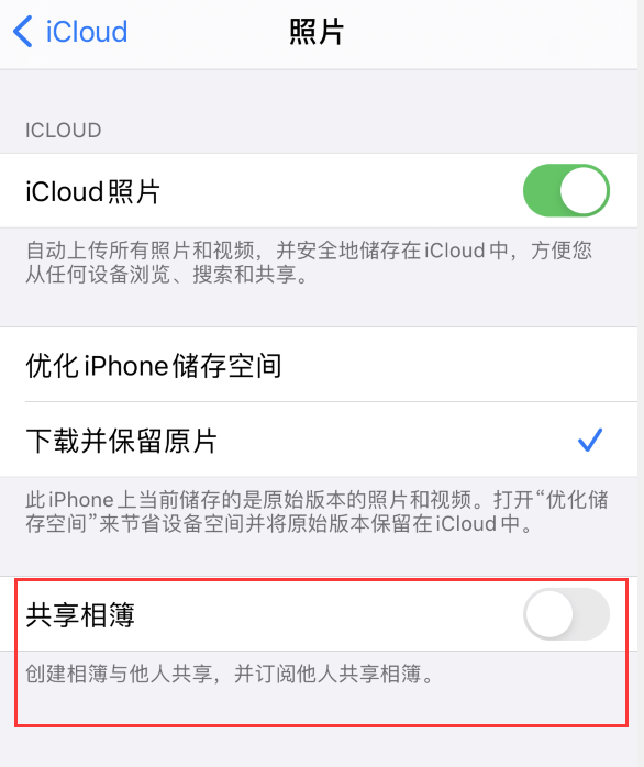 金阳苹果手机维修分享iPhone 总是收到共享相簿广告，如何解决 