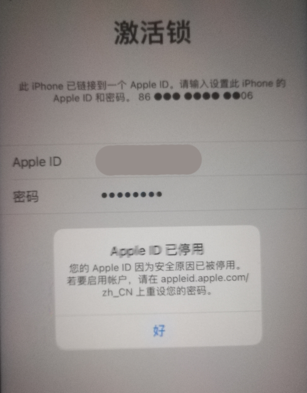 金阳苹果手机维修分享iPhone 12 出现提示“Apple ID 已停用”怎么办 