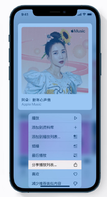 金阳苹果手机维修分享Apple Music 新增新年歌单，快来分享给好友 