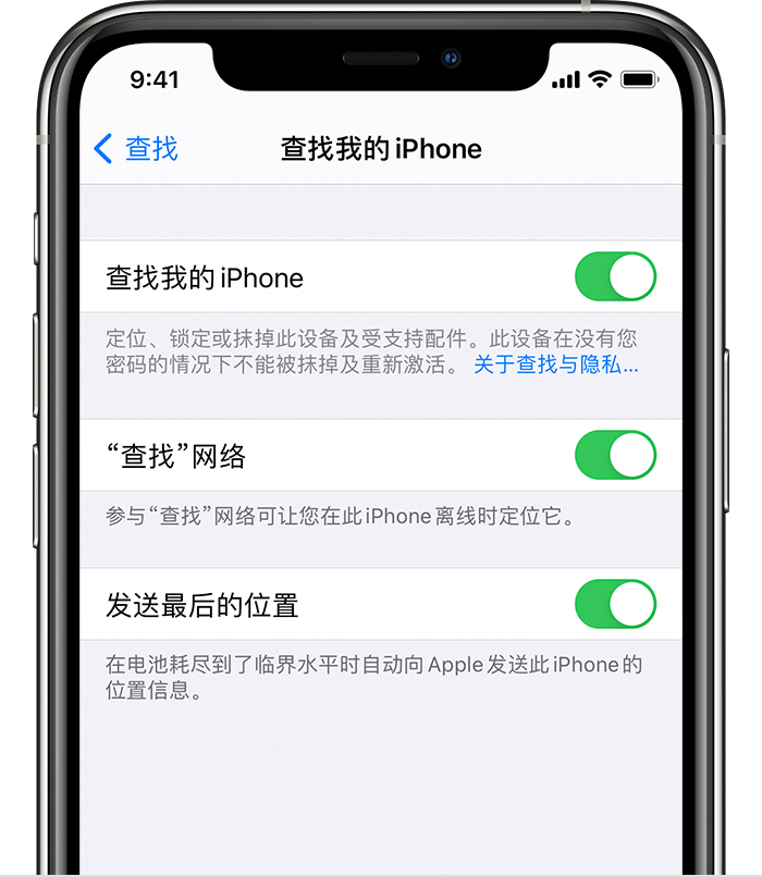 金阳苹果手机维修分享如何在 iPhone 上开启的「查找」功能 