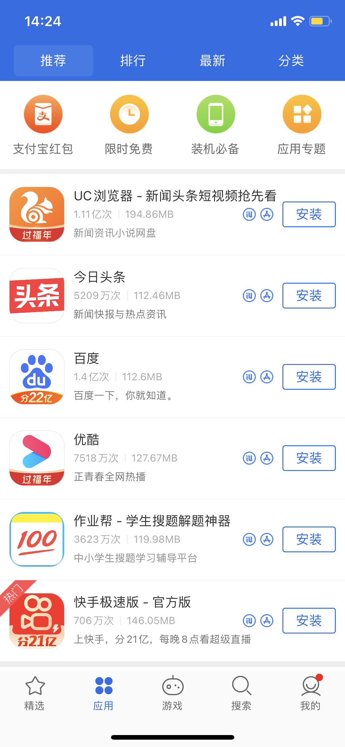 金阳苹果手机维修分享iPhone 12 免输入密码下载应用的三种方法 