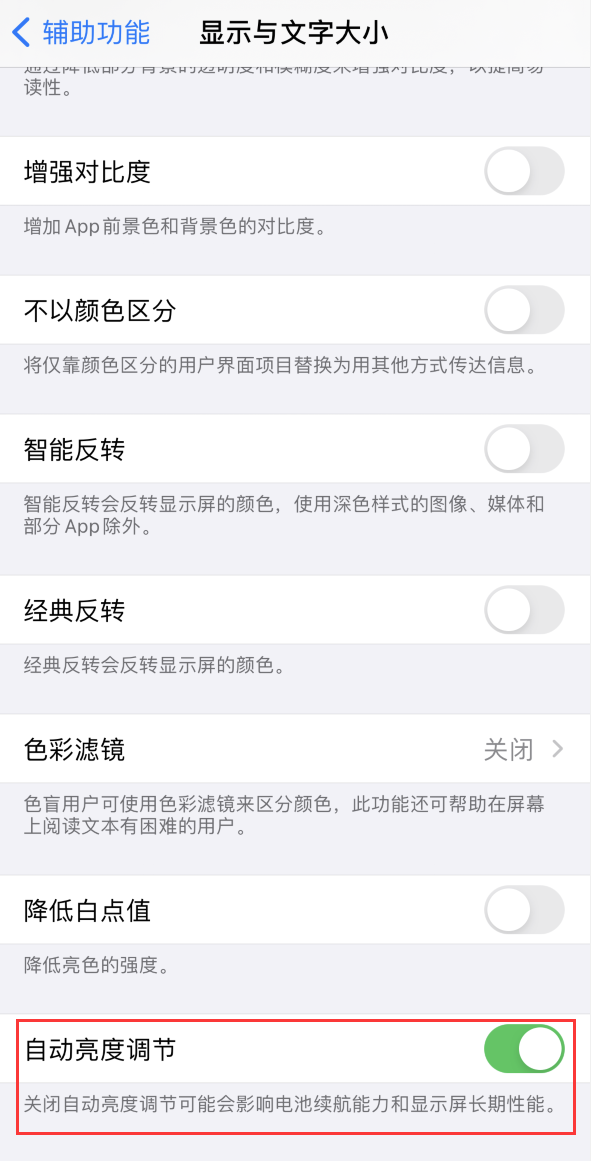 金阳苹果手机维修分享iPhone 自动亮度调节失灵怎么办 