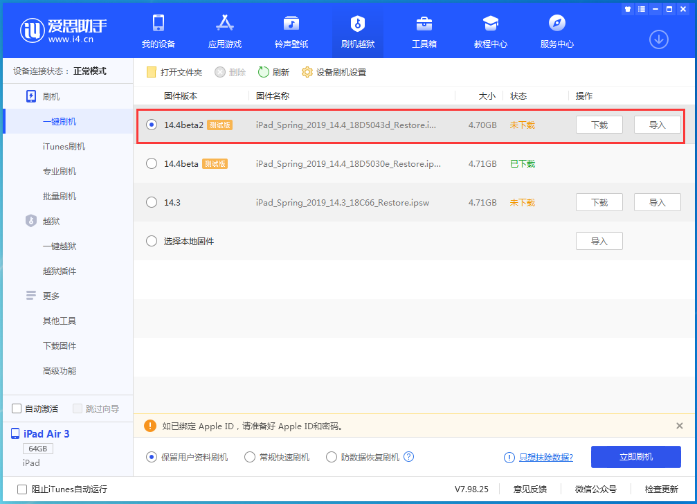 金阳苹果手机维修分享iOS 14.4 Beta 2更新内容及升级方法 