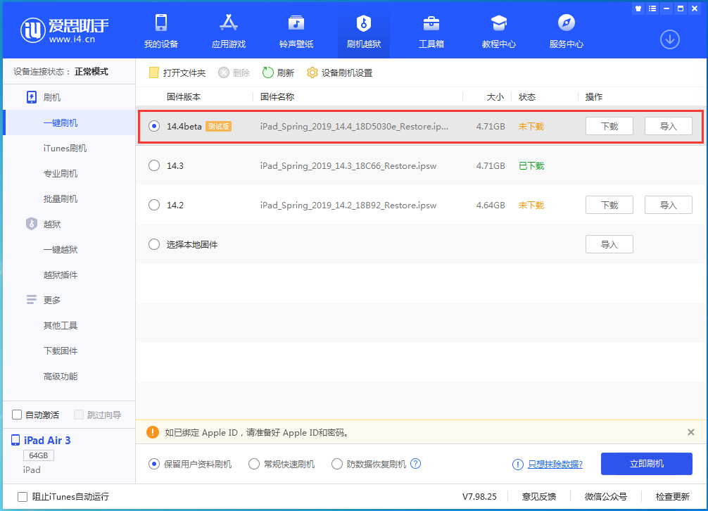 金阳苹果手机维修分享苹果iOS 14.4/iPadOS 14.4 Beta 1发布 