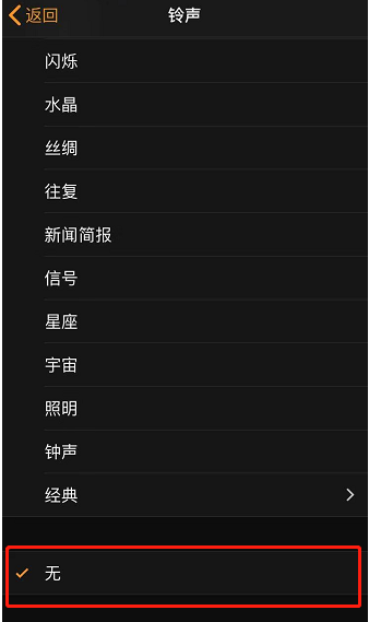金阳苹果手机维修分享iPhone 12闹钟如何设置为只震动 