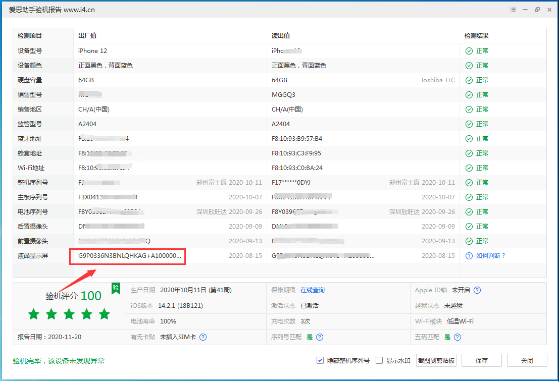 金阳苹果手机维修分享iPhone12全系列屏幕变绿是什么原因造成的 