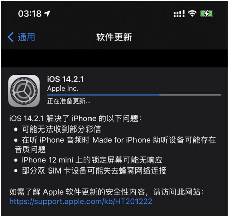 金阳苹果手机维修分享iOS 14.2.1正式版发布 