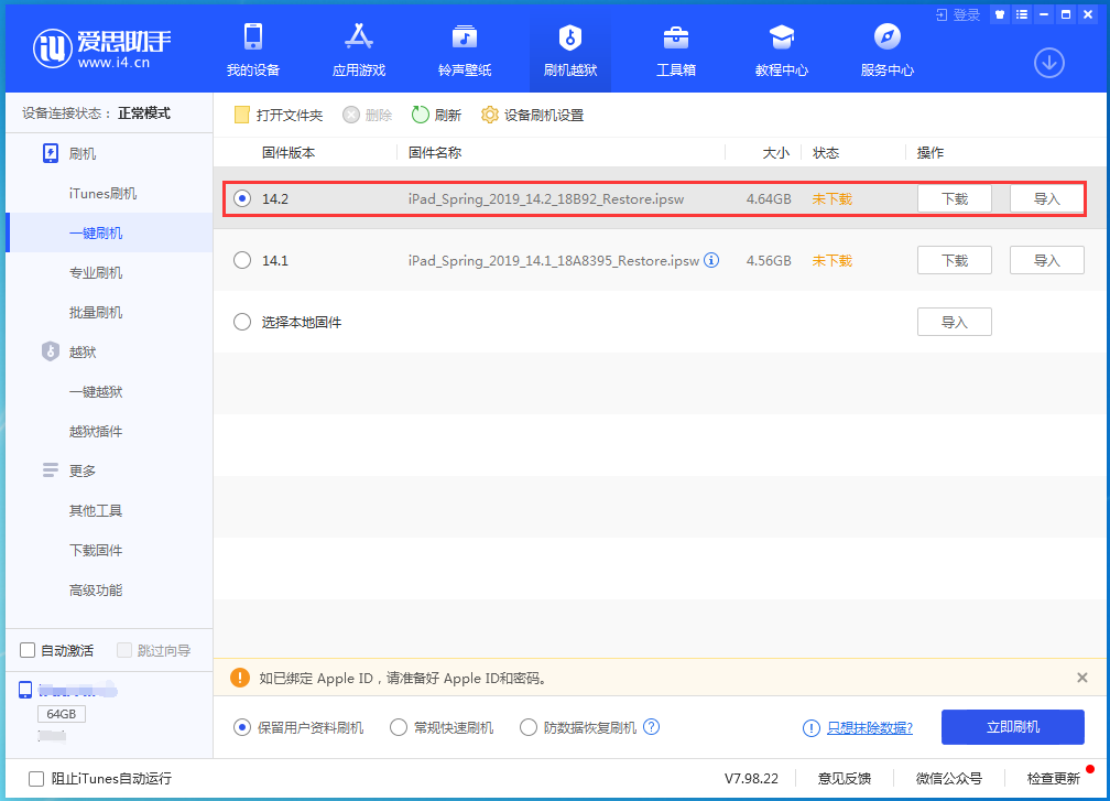 金阳苹果手机维修分享老机型推荐升级iOS14.2正式版吗 