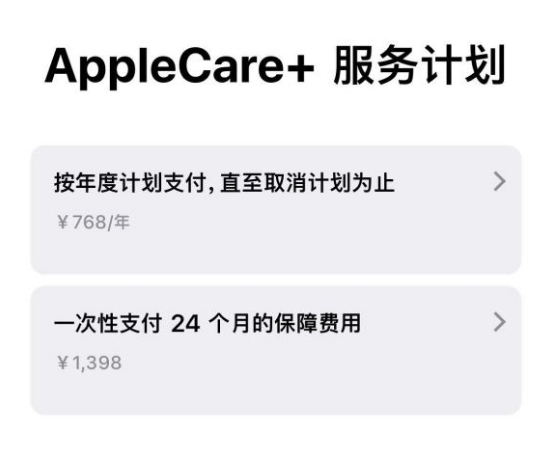 金阳苹果手机维修分享Apple Care+ 服务计划年度支付和一次性支付有什么区别 