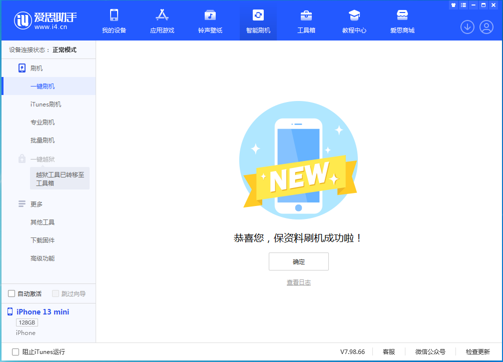 金阳苹果手机维修分享iOS 16.5 RC版升级_iOS 16.5 RC版一键刷机教程 