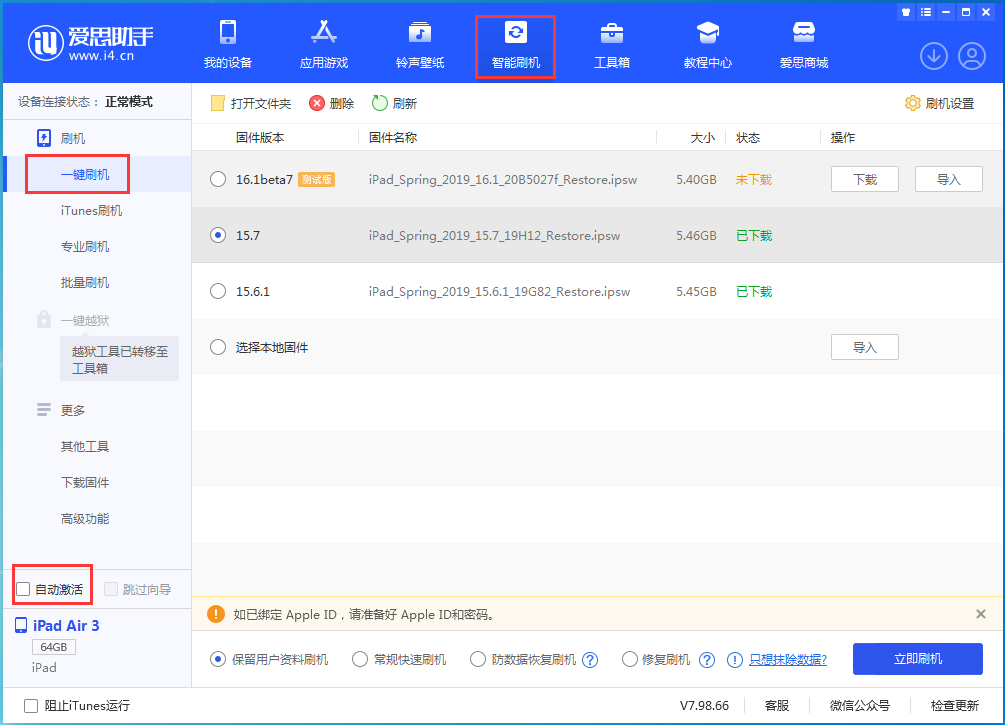 金阳苹果手机维修分享iOS 15.7正式版刷机_iOS 15.7正式版一键升级教程 