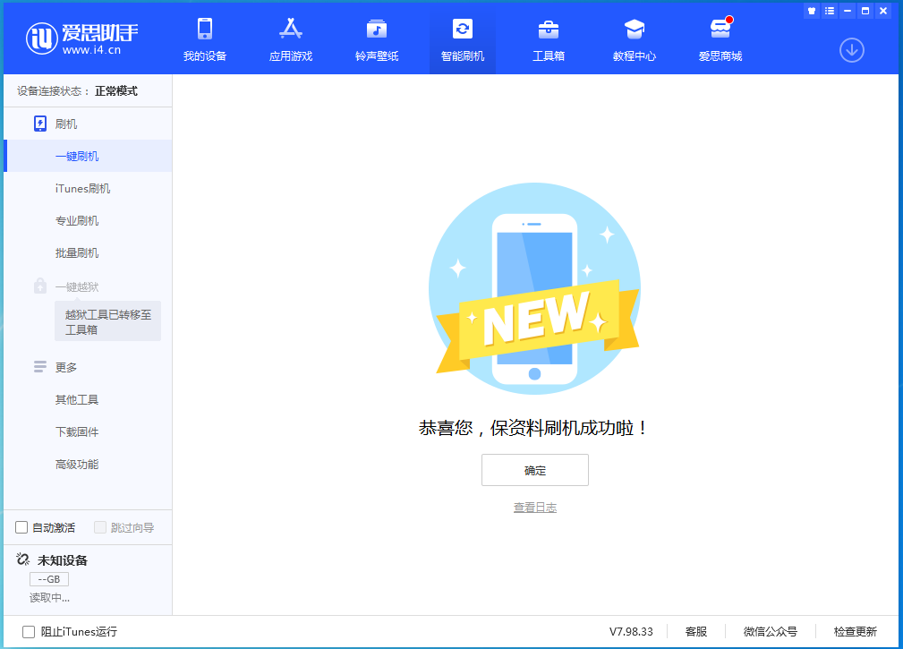 金阳苹果手机维修分享iOS 15.0.2 正式版升级_iOS 15.0.2 正式版一键刷机教程 