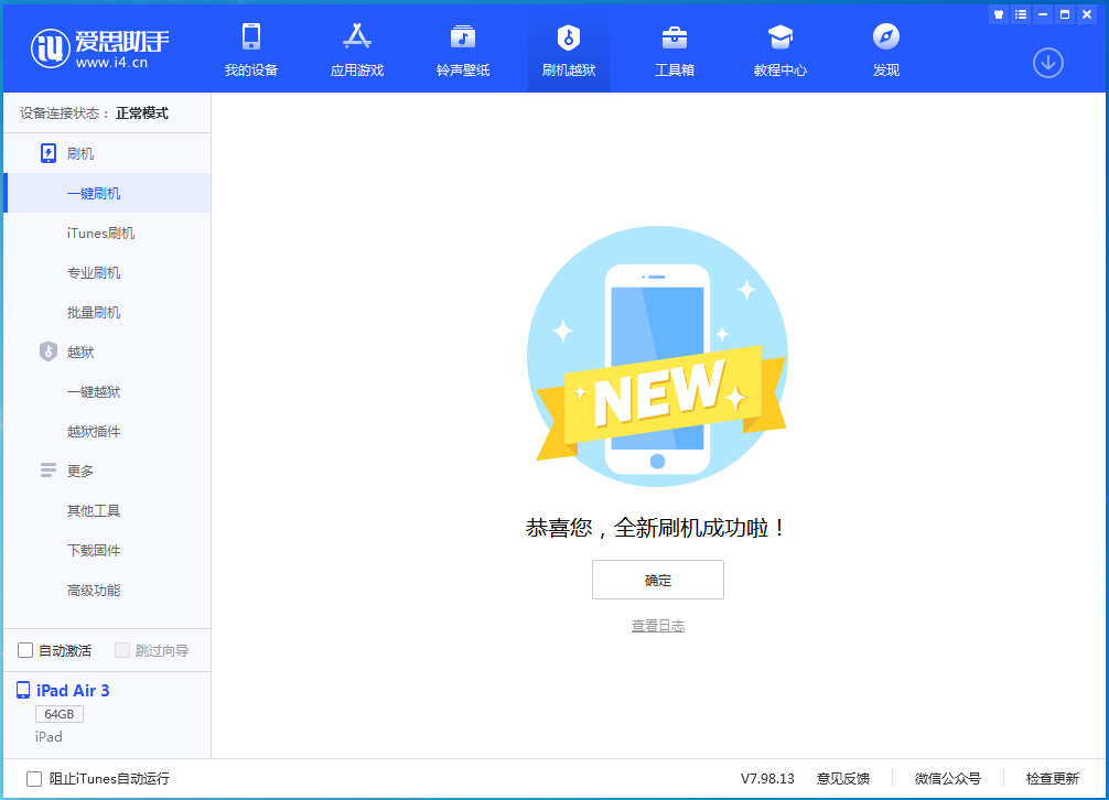金阳苹果手机维修分享iOS 14.1正式版_iOS 14.1正式版一键刷机教程 