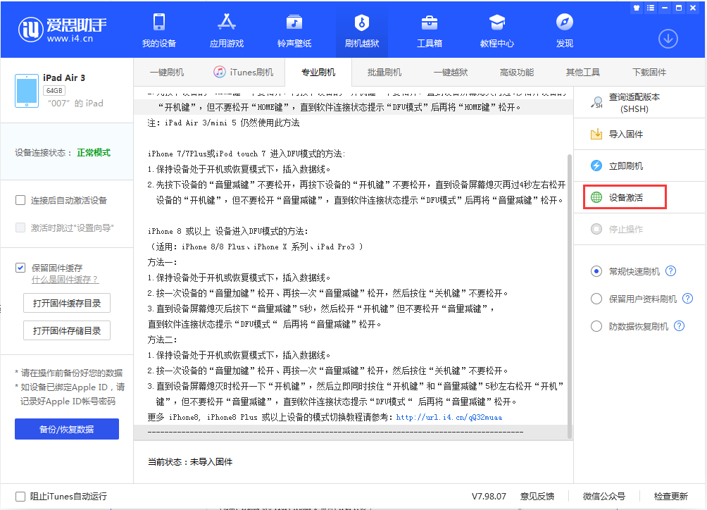 金阳苹果手机维修分享iOS 13.2.2正式版_iOS 13.2.2 正式版一键刷机教程 