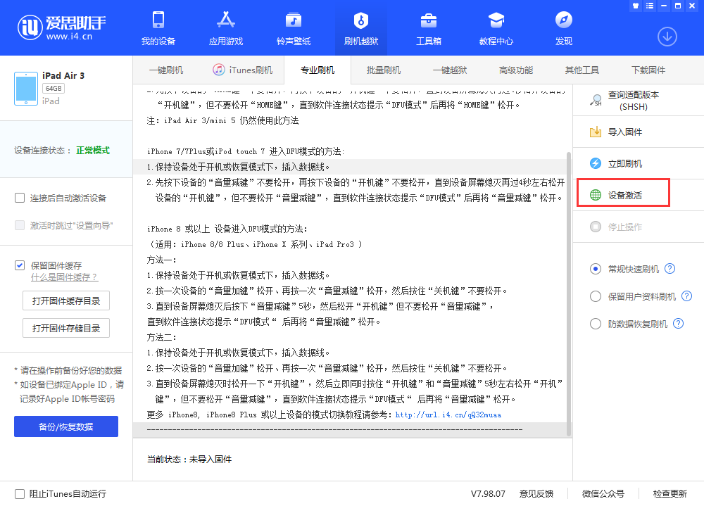 金阳苹果手机维修分享iOS 13.3 测试版_iOS 13.3 测试版一键刷机教程 